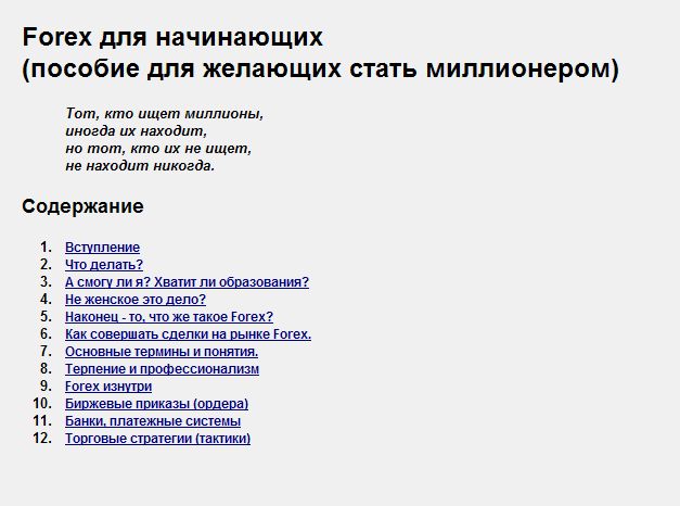 Forex для начинающих