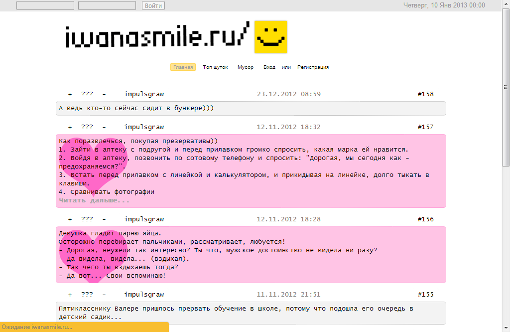 Скрипт развлекательного портала iwanasmile.ru