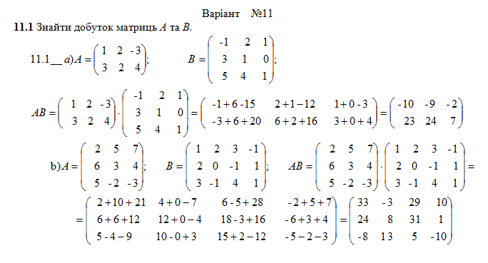 Розрахункова з лінійної алгебри (1-24 завдання) Вар. 11