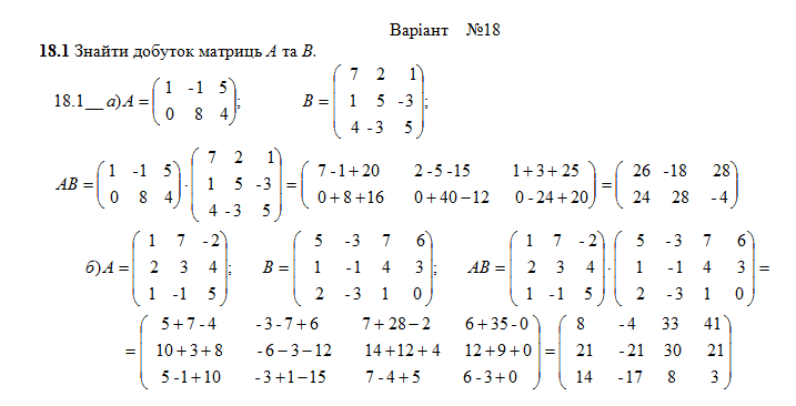 Розрахункова з лінійної алгебри (1-24 завдання) Вар. 18
