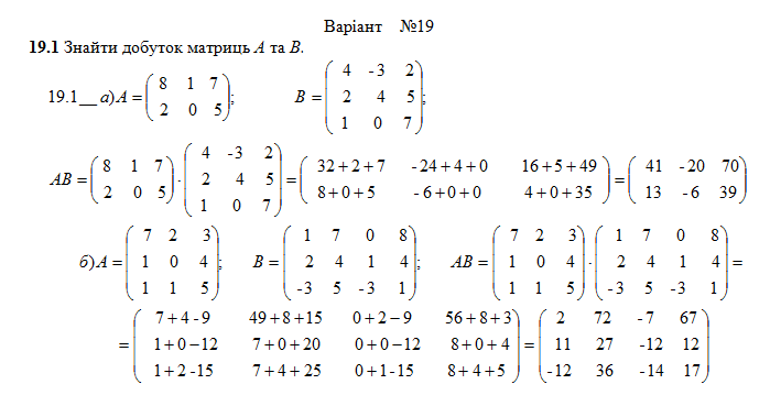 Розрахункова з лінійної алгебри (1-24 завдання) Вар. 19