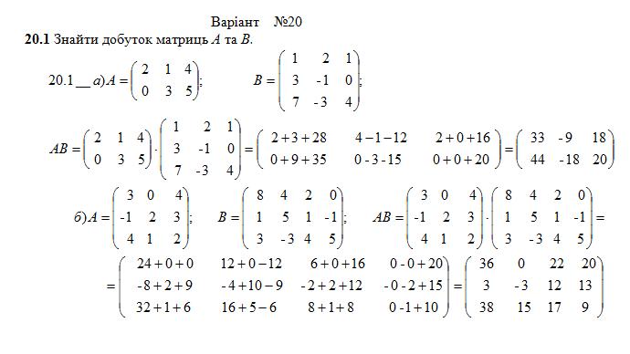 Розрахункова з лінійної алгебри (1-24 завдання) Вар. 20