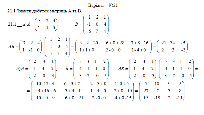 Розрахункова з лінійної алгебри (1-24 завдання) Вар. 21
