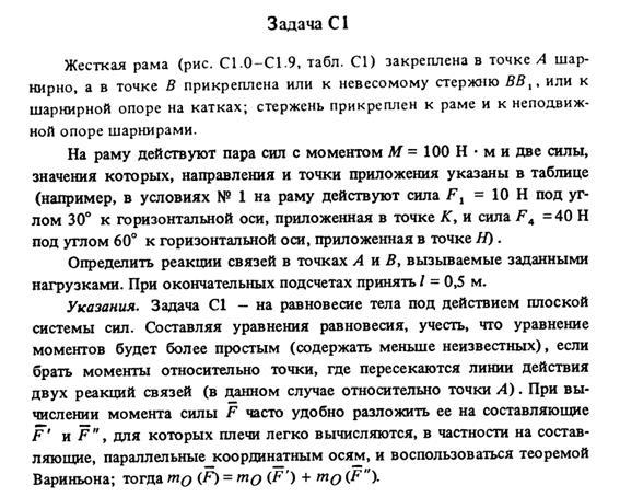 C1-02 (Рис. C1.0, номер условия 2) - С.М. Тарг 1988