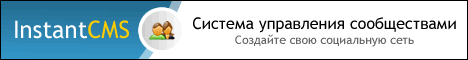 Модификация php5shop для работы с instantCMS