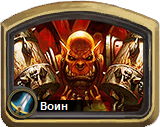 Колоды Hearthstone - Воин - Базовые колоды