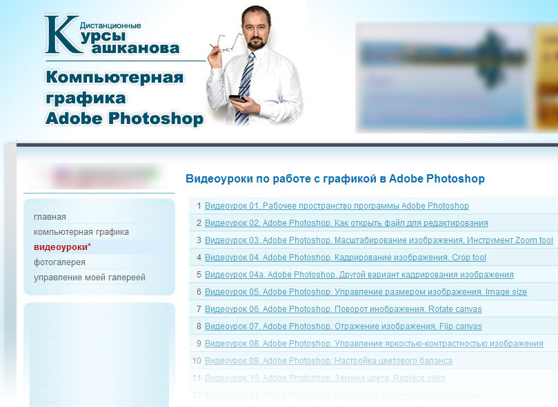 Видеокурс "Adobe Photoshop с нуля". Обучение онлайн