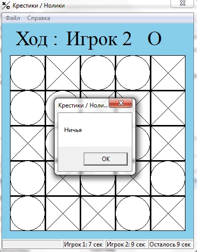 Игра "Крестики – Нолики"