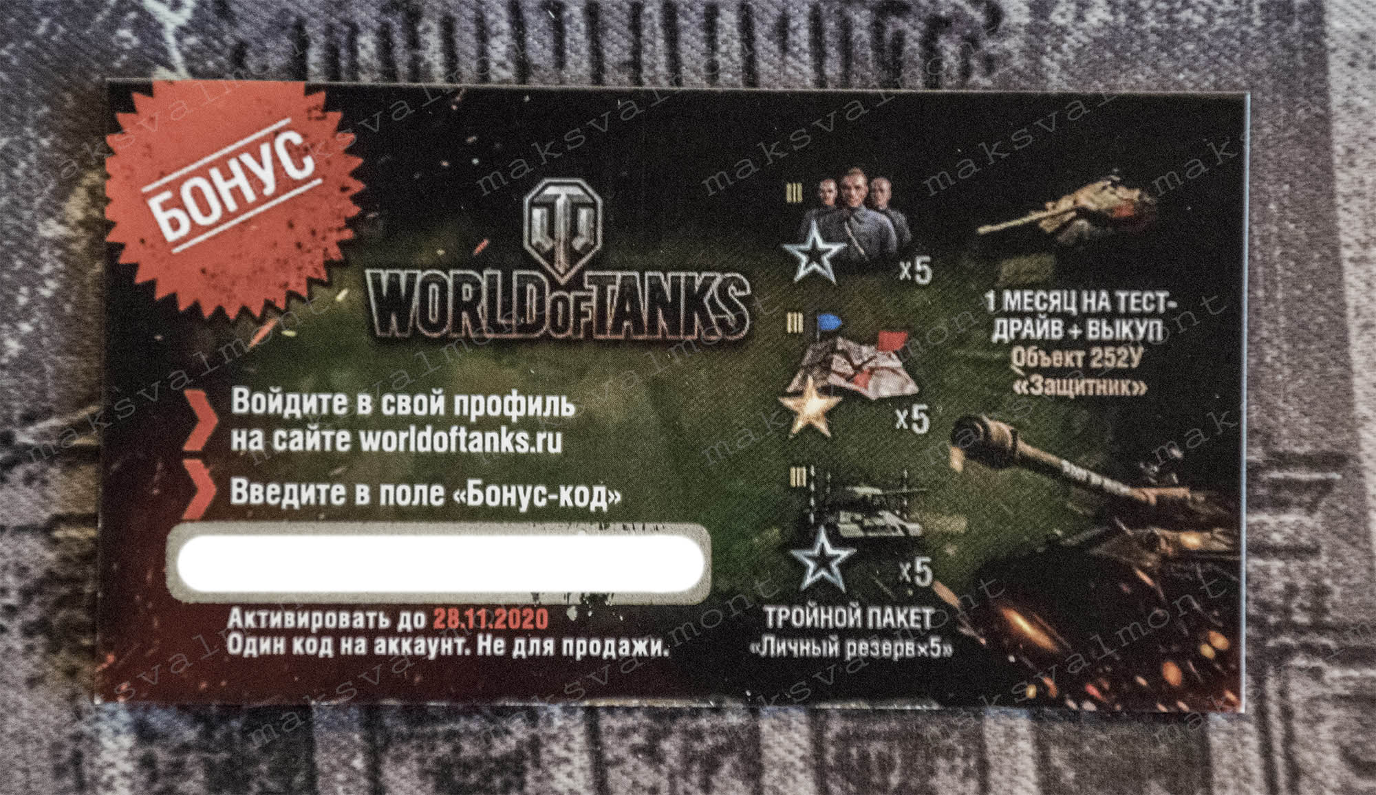 Действующий бонус коды world of tanks