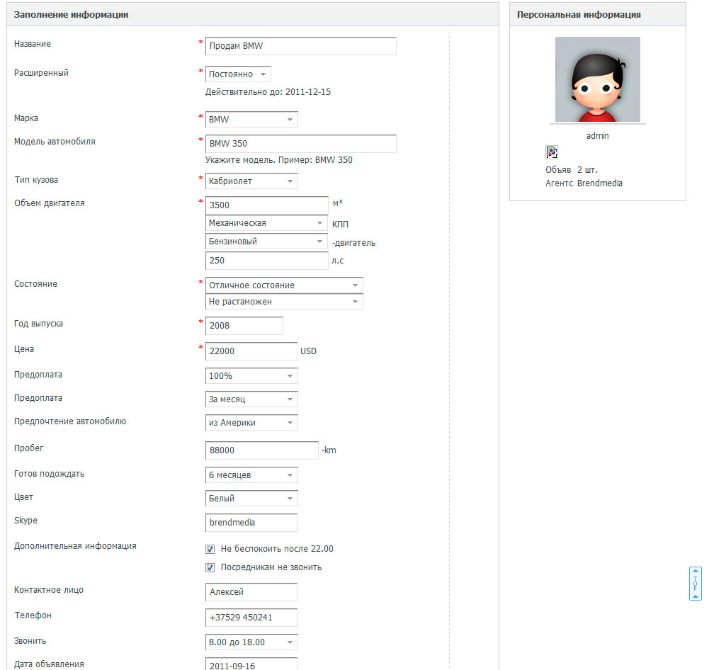 Доска автообъявлений 1.5.3 Версия для Discuz X2