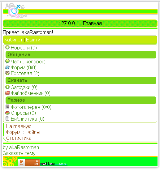 Светло зелёная тема