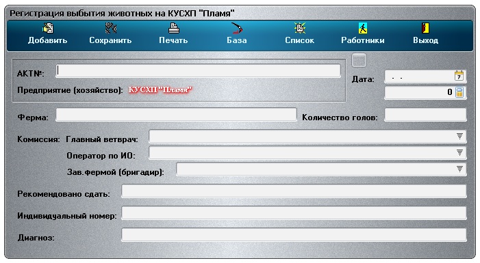 Селэкс программа для зоотехников. Учет в животноводстве крс. Программа селекс для крс. Программа учета животных. Программа учета.