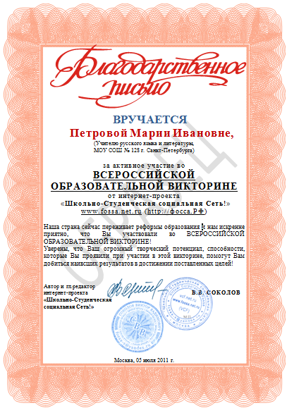 Благодарственное письмо в бумажном варианте (ч/б)