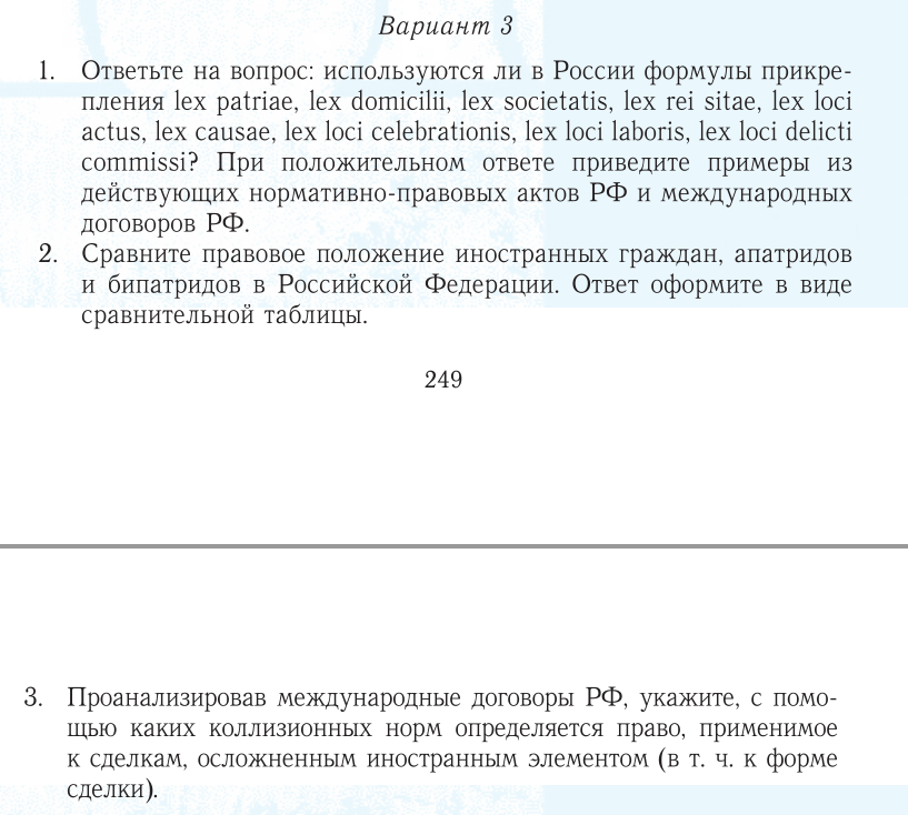 ТюмГУ Международное частное право Вариант 3 контрольная