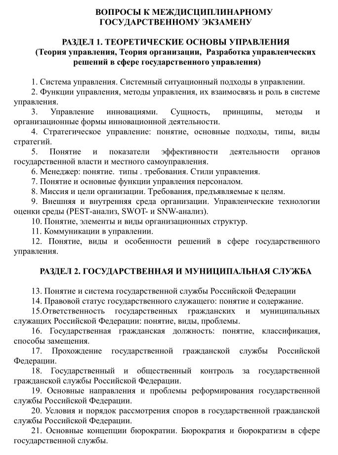 ТюмГУ Ответы к ГОСам по специальности ГМУ шпоры