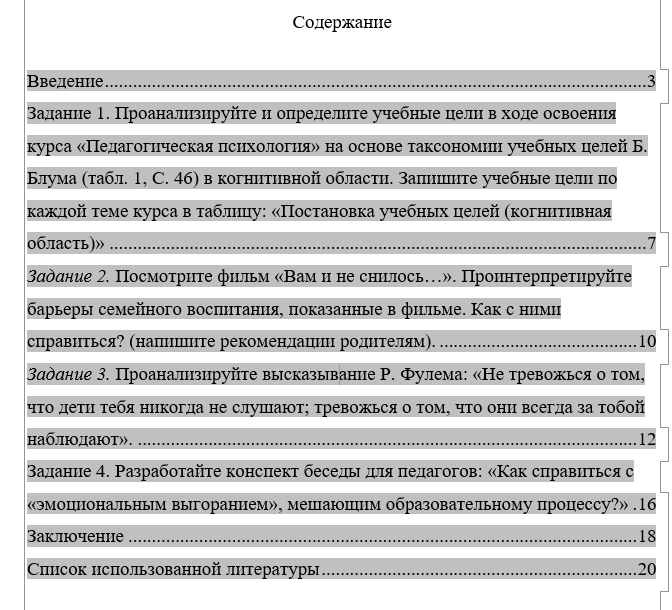ТюмГУ Педагогическая психология вариант 3 контрольная