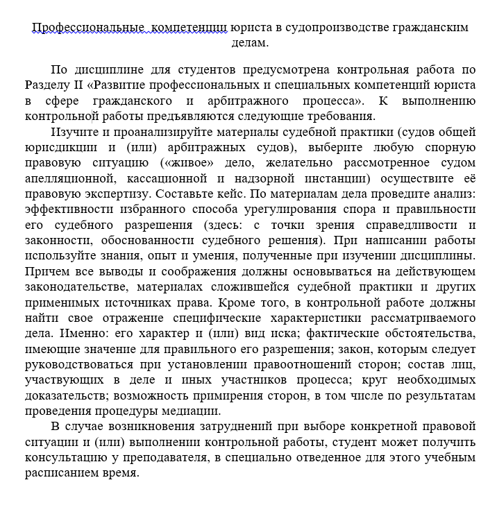 Профессиональные компетенции юриста в судопроизводстве