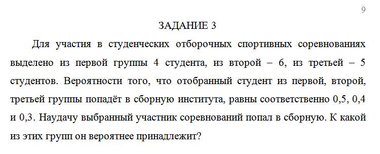 Для участия в студенческих отборочных спортивных соревн