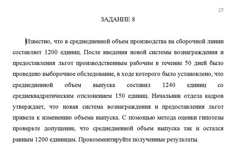 Известно, что в среднедневной объем производства на сбо