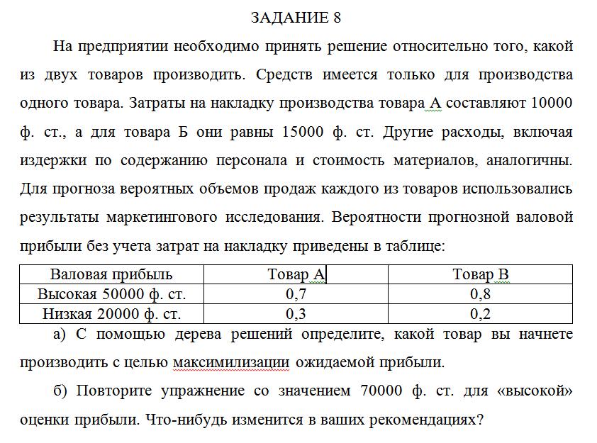 На предприятии необходимо принять решение относительно