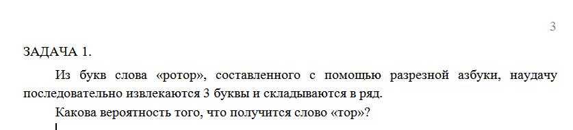 Из букв слова «ротор», составленного с помощью разрезно