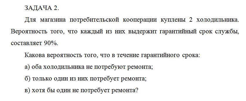 Для магазина потребительской кооперации куплены 2 холод