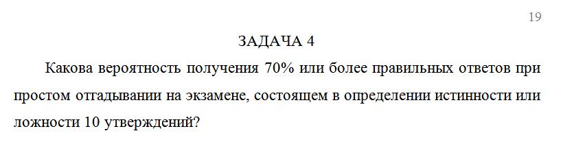 Какова вероятность получения 70% или более правильных о