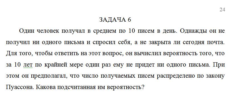 Один человек получал в среднем по 10 писем в день. Одна
