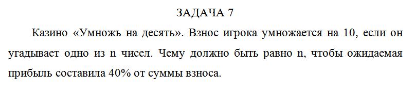 Казино «Умножь на десять». Взнос игрока умножается на