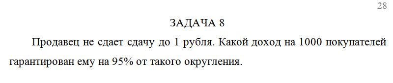 Продавец не сдает сдачу до 1 рубля. Какой доход на 1000