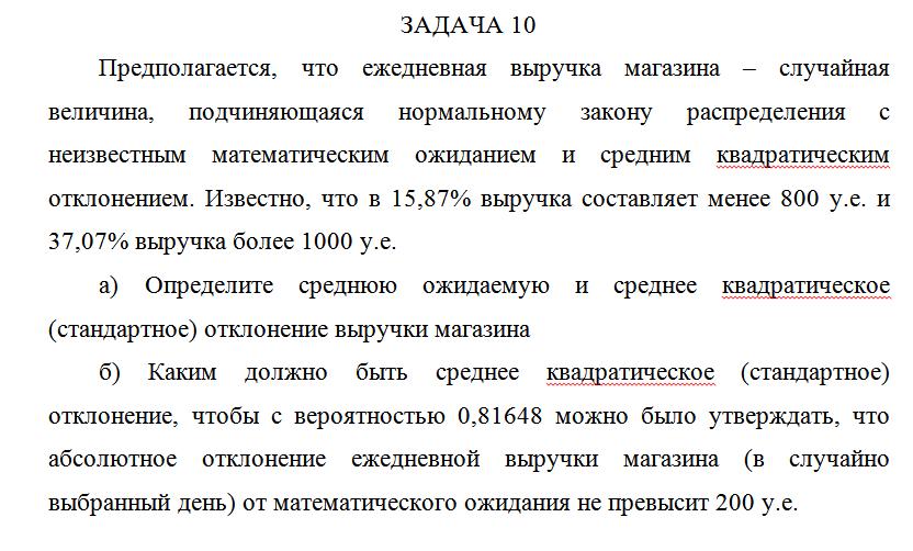 Предполагается, что ежедневная выручка магазина – случа