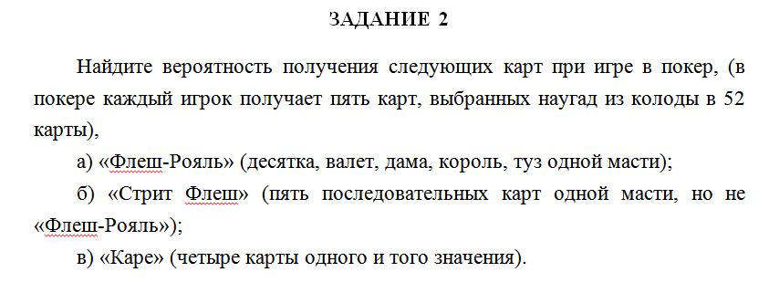 Найдите вероятность получения следующих карт при игре в