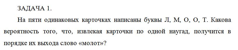 На пяти одинаковых карточках написаны буквы Л М О О Т