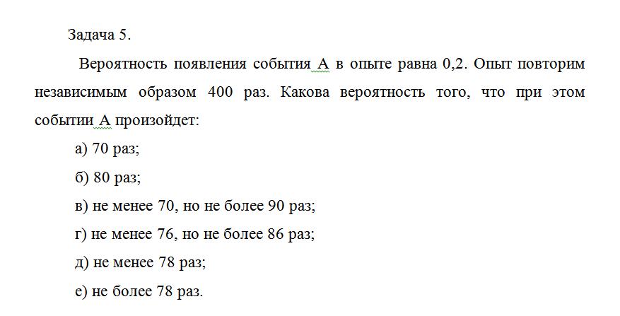 Вероятность появления события А в опыте равна 0,2
