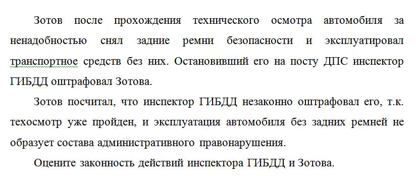 Зотов после прохождения технического осмотра автомобиля