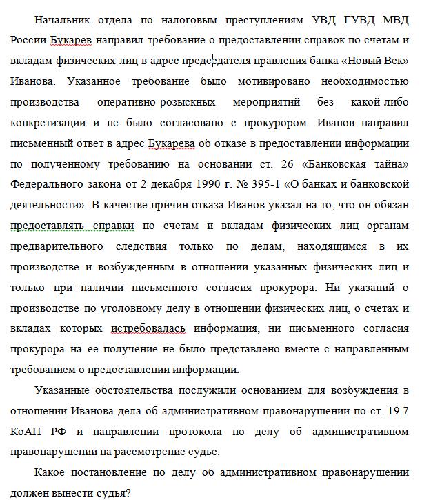 Начальник отдела по налоговым преступлениям УВД ГУВД МВ