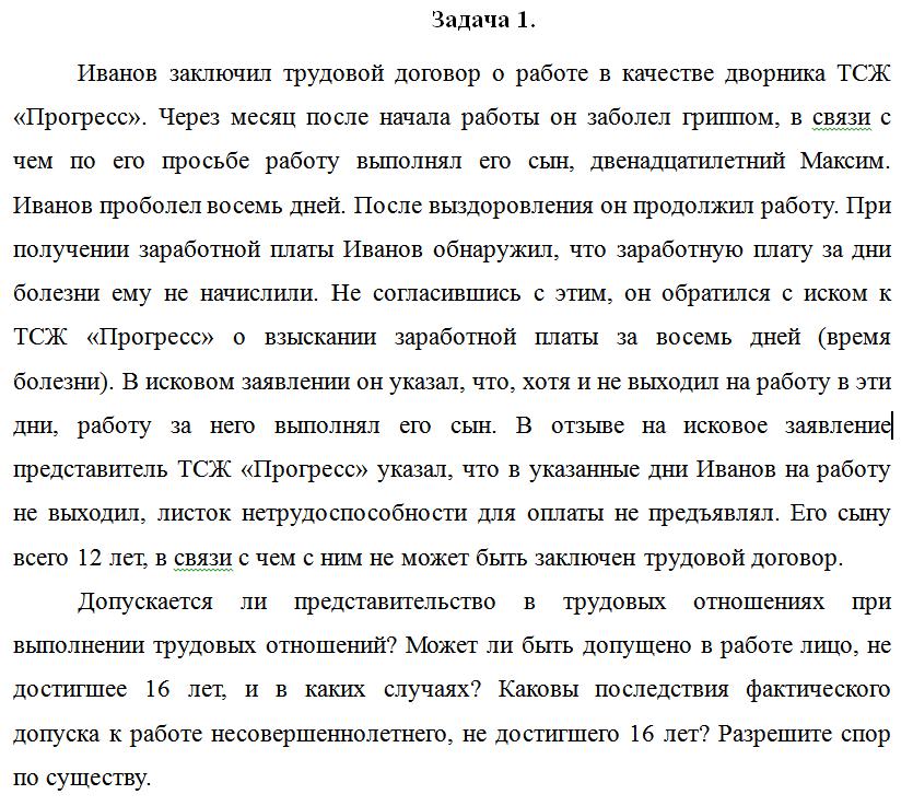 Иванов заключил трудовой договор о работе в качестве дв