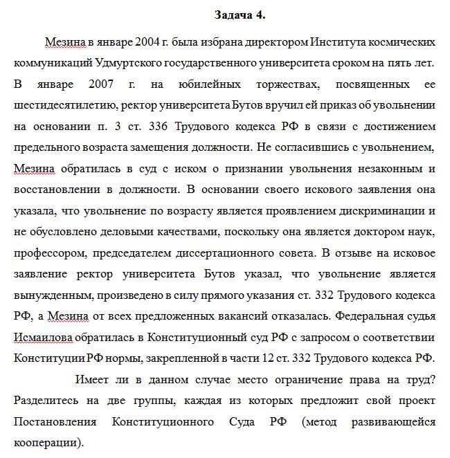 Мезина в январе 2004 г. была избрана директором Институ