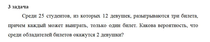 Среди 25 студентов, из которых 12 девушек, разыгрываютс