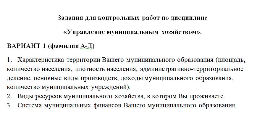 ТюмГУ Управление муниципальным хозяйством Вариант 1 ТГУ