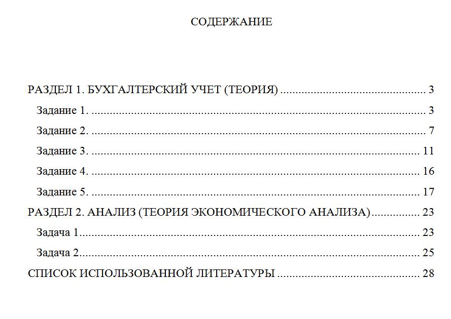 ТюмГУ Бухгалтерский учет и анализ Вариант 2 контрольная