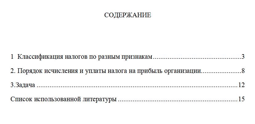 ТюмГУ Налоги и налогообложение Вариант 2 контрольная