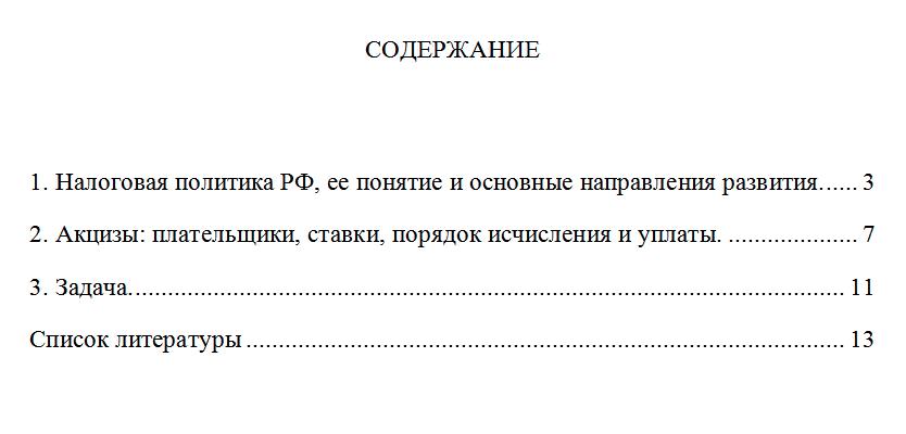 ТюмГУ Налоги и налогообложение Вариант 4 контрольная