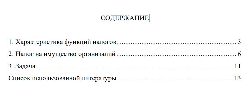ТюмГУ Налоги и налогообложение Вариант 5 контрольная
