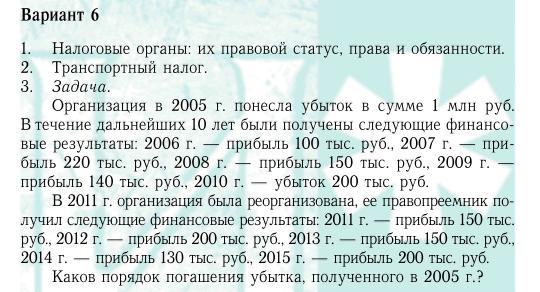 ТюмГУ Налоги и налогообложение Вариант 6 контрольная
