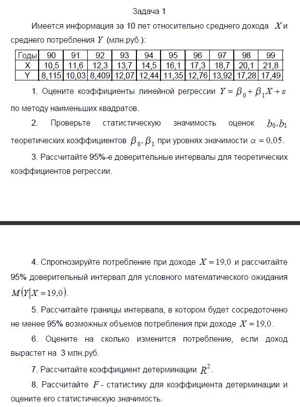 ТюмГУ Эконометрика Вариант 1 контрольная