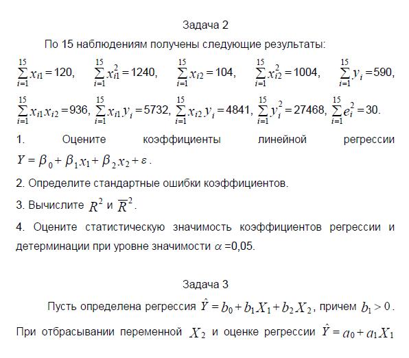 Эконометрика решение