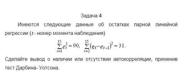 Эконометрика решение. Задачи по эконометрике. Эконометрика задачи с решением. Задачи по эконометрике с решением и ответами. Задачи из эконометрики.