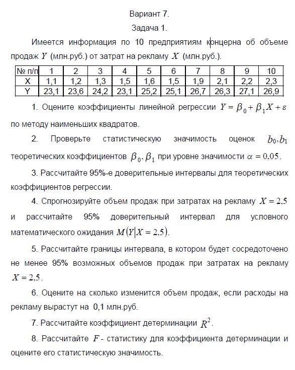 Эконометрика решение