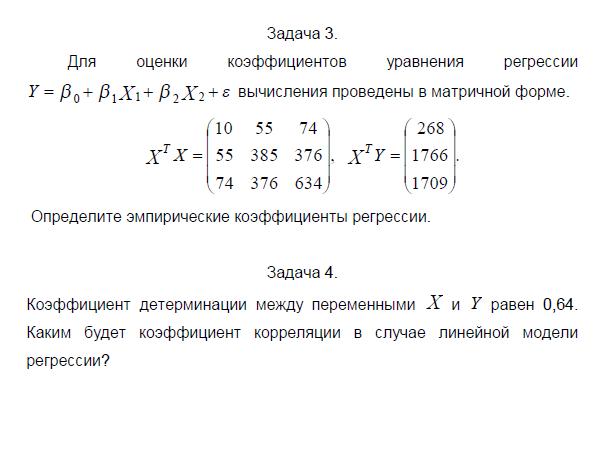 Эконометрика решение